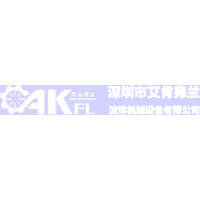 深圳市艾肯弗蘭流體機械設備有限公司